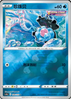 Clamperl  Reverse Holo