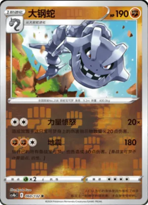 Steelix  Reverse Holo