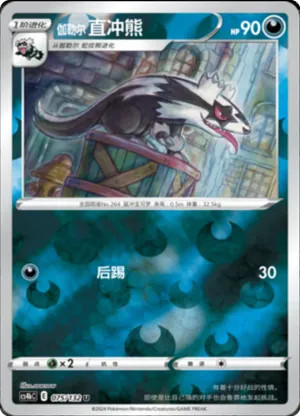 Galarian Linoone  Reverse Holo