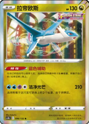 Latios  Reverse Holo