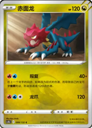 Druddigon  Reverse Holo
