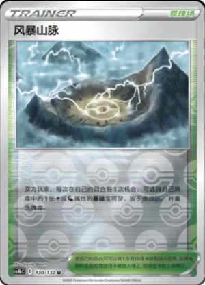 Stormy Mountains  Reverse Holo