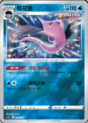 Gorebyss  Reverse Holo