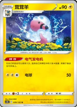 Flaaffy 