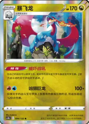 Salamence  Reverse Holo