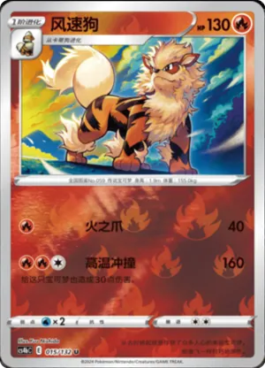Arcanine  Reverse Holo