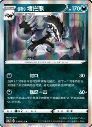 Galarian Obstagoon 