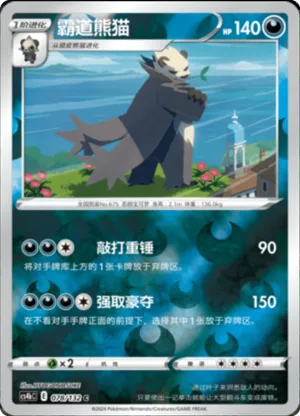 Pangoro  Reverse Holo