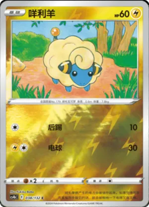 Mareep  Reverse Holo