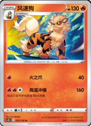 Arcanine 