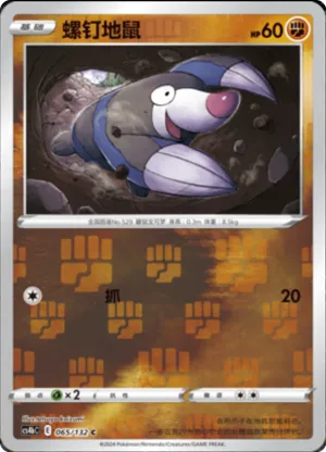 Drilbur  Reverse Holo
