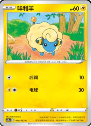 Mareep 