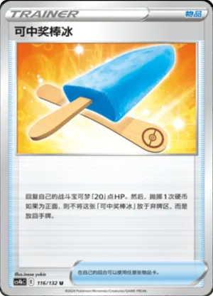 Lucky Ice Pop 