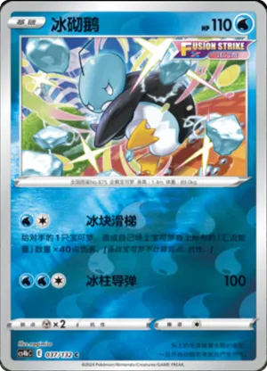 Eiscue  Reverse Holo