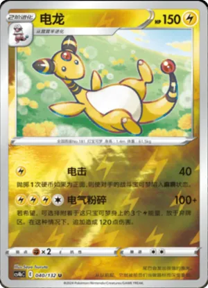 Ampharos  Reverse Holo