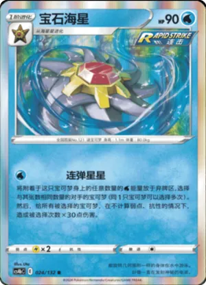 Starmie 