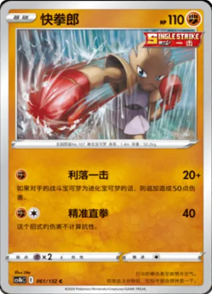 Hitmonchan 
