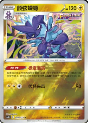 Toxtricity  Reverse Holo