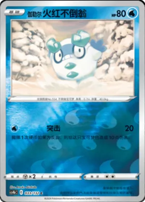 Galarian Darumaka  Reverse Holo