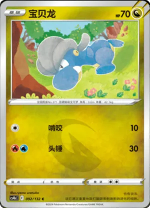 Bagon  Reverse Holo