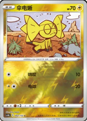 Helioptile  Reverse Holo