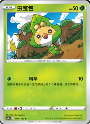 Sewaddle 