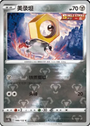 Melmetal 