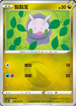 Goomy  Reverse Holo