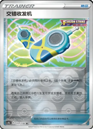 Crossceiver  Reverse Holo