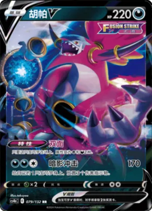 Hoopa V 