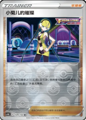 Elesa’s Sparkle  Reverse Holo