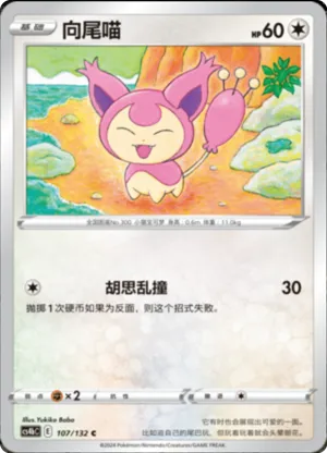 Skitty 