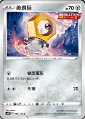 Meltan  Reverse Holo