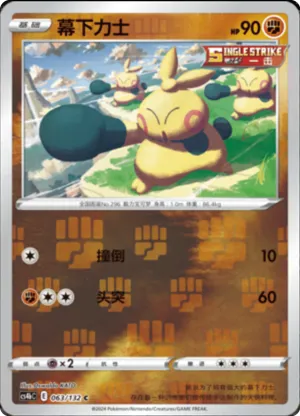 Makuhita  Reverse Holo