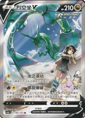 Rayquaza V 