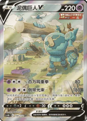 Golurk V 