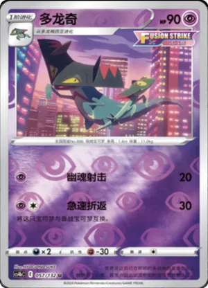 Drakloak  Reverse Holo