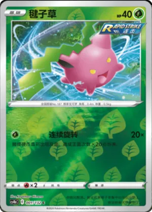 Hoppip  Reverse Holo