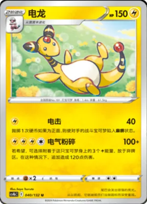 Ampharos 