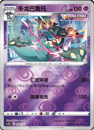Dragapult  Reverse Holo