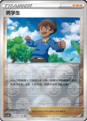 Schoolboy  Reverse Holo