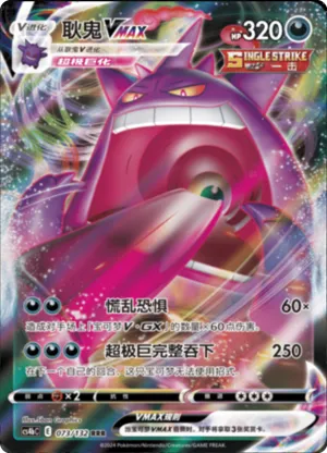 Gengar VMAX 