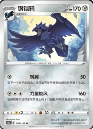 Corviknight  Reverse Holo