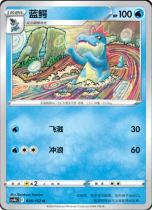 Croconaw 