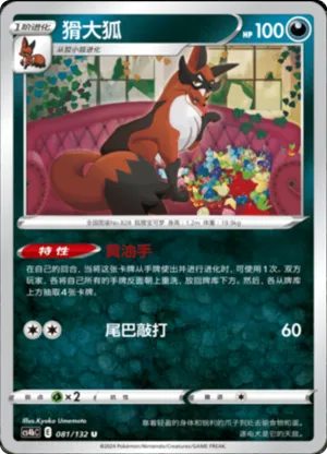 Thievul  Reverse Holo