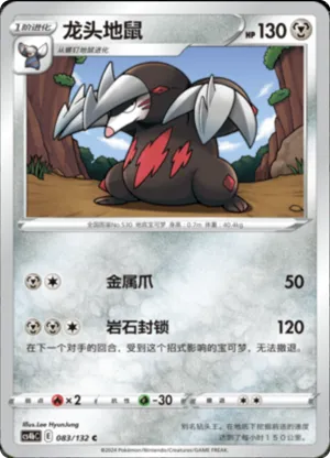 Excadrill  Reverse Holo