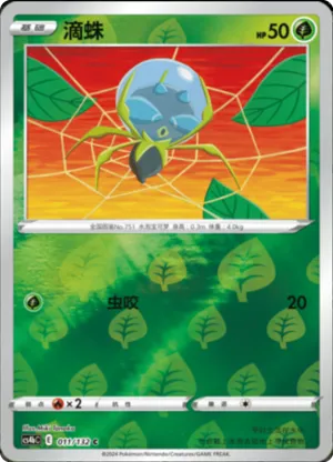 Dewpider  Reverse Holo