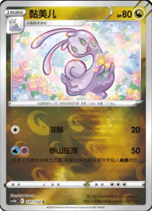 Goodra 