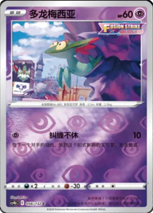 Dreepy  Reverse Holo