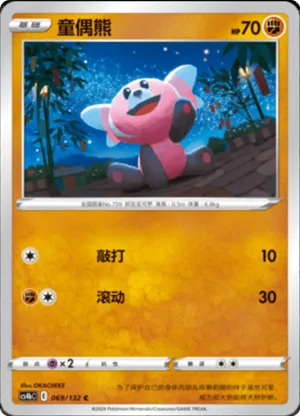 Stufful 